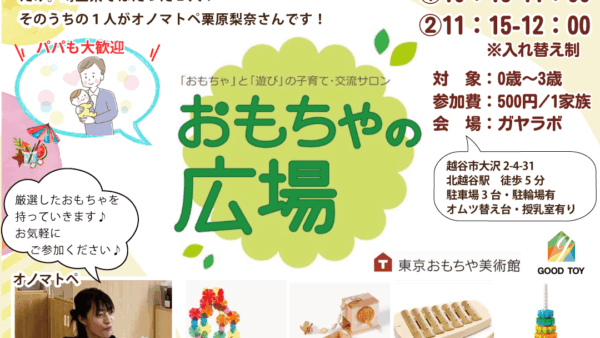 子育て支援・オノマトペのおもちゃの広場